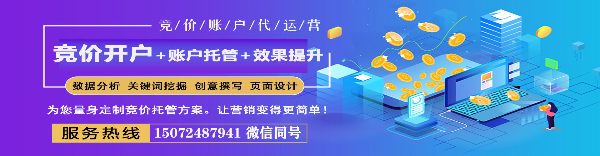 秦安sem优化师